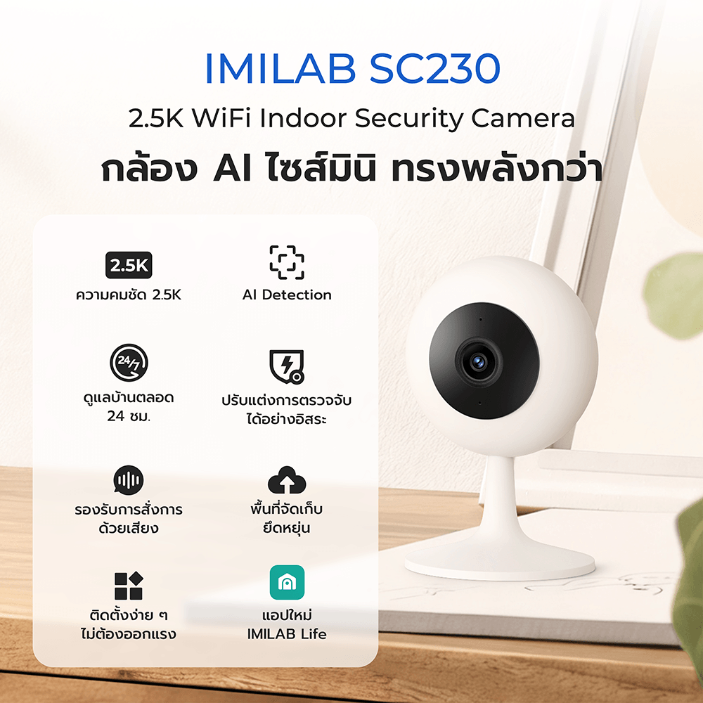 กล้องวงจรปิดภายใน IMILAB SC230 สีขาว กล้องวงจรปิด AI คมชัด 2.5K WI-FI6 2.4GHZ_1